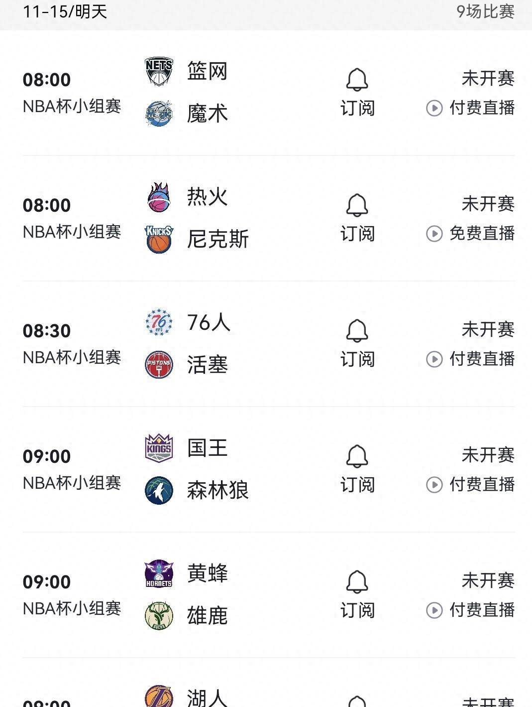 今日nba常规赛焦点战役